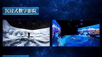 立体联动冰面投影亮相“冰立方”冬奥测试赛