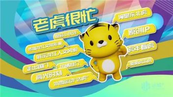 数字周报78期丨<b>黑龙江文旅</b>首个数字虚拟主播“爽爽虎”精彩亮相，腾讯助力支持
