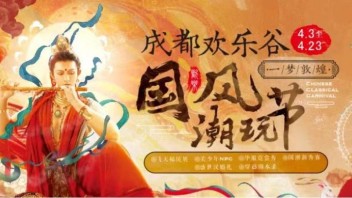 解密“破圈”营销I<b>成都欢乐谷</b>如何勇夺4月中国主题公园品牌在线影响力本土品牌第一名