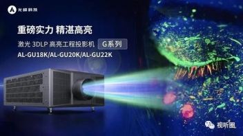 第一季度<b>激光工程</b>投影品牌格局“生变”：民族品牌包揽前三，日系地位“倒退”