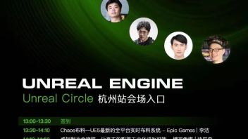 [活动预告]虚幻引擎Unreal Circle<b>线下技术沙龙</b> | 7月9日杭州站
