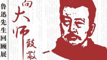 向大师致敬——鲁迅先生回顾展