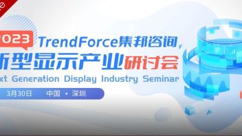 开年盛会！2023集邦咨询<b>新型显示产业</b>研讨会报名启动