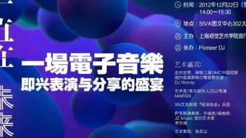 Pioneer DJ&电音 即兴艺术家@SIVA