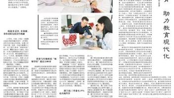 加快发展智能教育 助力教育现代化