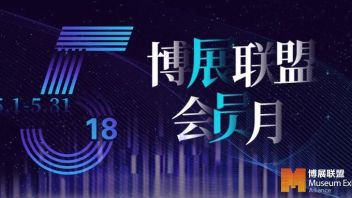 亮点|博物馆日主会场、十大精品！“5·18”中国主会场活动盛大开幕，全国博物馆十大陈列展览<b>精品揭晓</b>！