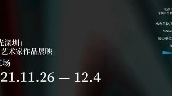 展映预告 |「<b>目光深圳</b>」· 城市光美术馆青年艺术家作品第三场