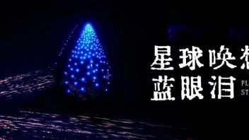 去海岛追“泪”吗？在全国首个森海<b>无边界剧场</b>，跨越现实与梦境的大门