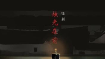 <b>锡剧</b>《烛光在前》 舞美设计