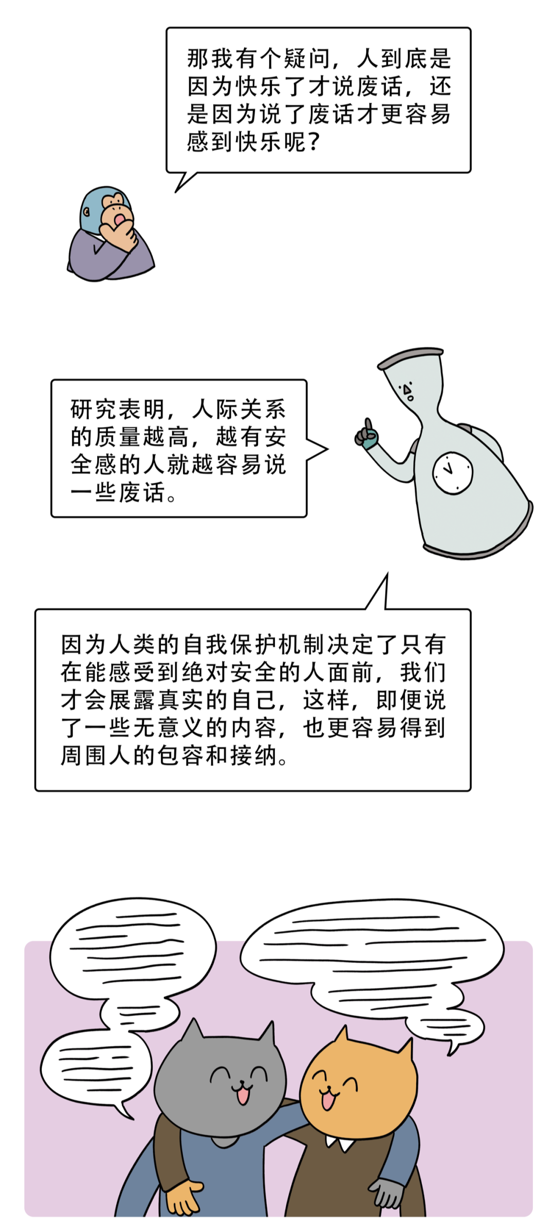 为什么废话越多的人越快乐?-数艺网