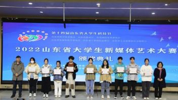 2022山东省大学生<b>新媒体艺术大赛</b>颁奖典礼在我校举行