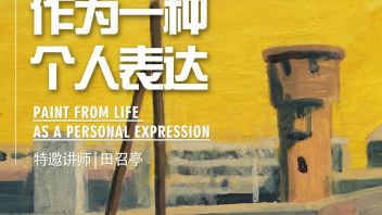 五大课题，重新定义“<b>写生</b>” | 9月北京<b>写生</b>小组喊你
