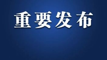 中宣部 文旅部 国家文物局重磅通知，全国都要学习！