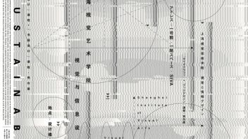 展讯 | 视觉与信息设计方向19班 “文字与编排设计”及“<b>书籍设计</b>”课程优秀作品展