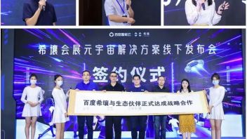百度希壤推出“元宇宙会展解决方案”