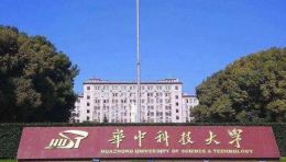 【武汉】华中科技大学艺术学院招聘：钢琴艺术指导