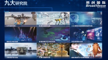 官宣！宽创国际成立元宇宙 “研究，研发，设计，展示和培训”五大方向机构