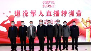 AH SPACE | 退役军人<b>就业创业</b>实训基地启动发布会顺利举行