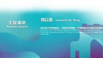 <b>新闻快讯</b>｜哥伦比亚大学常务副校长周以真：发展人工智能需构建可信系统的标准方法