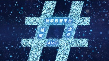 <b>大华股份</b>发布“Dahua Think #2.0”战略