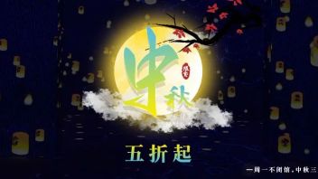 中秋特惠｜解锁沉浸式<b>光影大片</b>