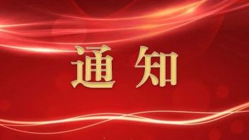文化和旅游部办公厅关于举办新时代舞台艺术优秀剧目展演的通知