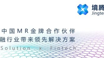境腾科技 | <b>MR混合现实</b>在金融行业的应用
