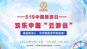 519<b>中国旅游日</b>“欢乐中国云游会”——为中国文旅加油！