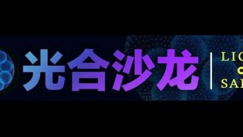 【讲座回顾】<b>光合沙龙</b>丨 第八期：从交互思维到人机互动协同