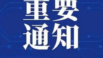 资讯丨文旅部、教育部：促进新时代文化艺术职业教育高质量发展指导意见