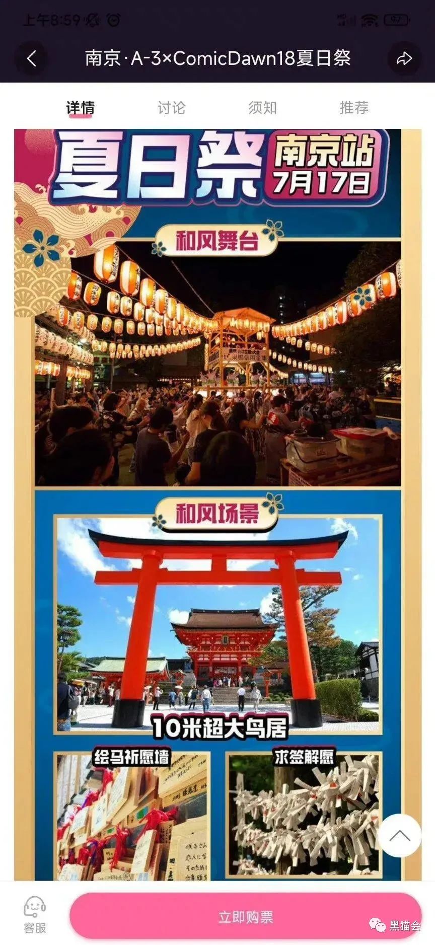 在南京举办日本传统节日主策被骂不带脑子连夜叫停