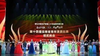 <b>产品案例</b>｜明道全防护系列灯光产品助阵第十四届云南省青年演员比赛