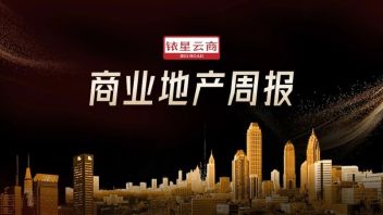 绿城吉祥里、滨海吾悦广场等项目开业；龙湖下半年将再开6座天街；深圳·罗湖益田假日广场启动招商……