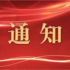 通知丨文旅部：第十三届中国艺术节暨第十七届文华奖参<b>评剧目演</b>出安排