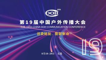 元宇宙时代户外传媒腾飞的号角