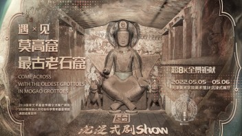 澜景与天津美院共建沉浸式展厅正式启用｜首展<b>敦煌艺术</b>国家级成果展