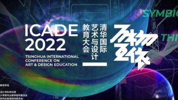 主题展览+<b>学生论坛</b>｜2022清华国际艺术与设计教育大会圆满收官