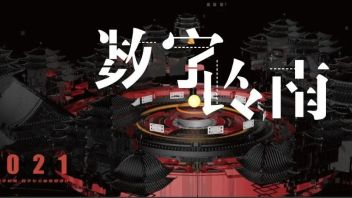 <b>艺术+科技</b>打造岭南非遗“新物种” | 《数字化立体造型设计》课程作品展示