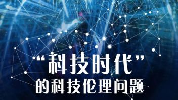 <b>重磅预告</b>丨“应用伦理与人类未来”系列讲座暨第一讲预告