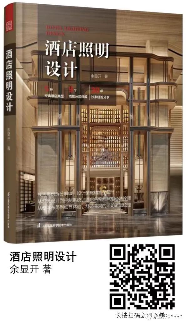《酒店照明设计》正式上市，细致诠释酒店照明设计心法-数艺网