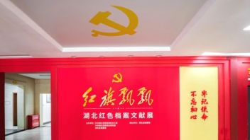 泛亚出品 | 湖北省<b>档案馆</b>红色档案文献展·湖北这十年
