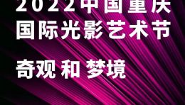 讲座 | “2023光•空间” Light Space 光影艺术工作坊