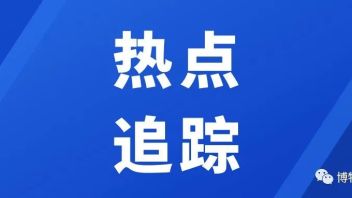 在多元与融合中寻求共识——国际博协<b>博物馆新定</b>义研读有感