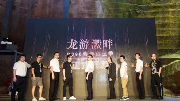 龙游瀫畔•8090青年创造季发布会｜聚焦青年力量 助力城乡未来建设