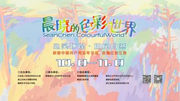 陶溪川美术馆&陶溪川国际工作室&玻璃工作室10月活动<b>咨讯</b>