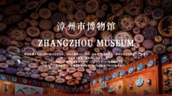 <b>漳州</b>市博物馆“微漳博”上线——智慧漳博将为观众提供更优质服务