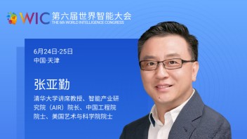 张亚勤：打造面向“双碳”的智能计算，赋能生产方式的<b>绿色转型</b>