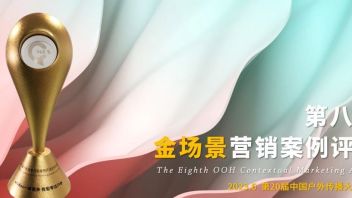 品鉴｜四大金场景入围案例精彩纷呈，花落谁家品销俩旺？
