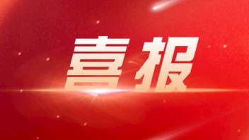 我校计算机学院盛锦华教授当选英国<b>工程技术</b>学会会士(IET Fellow）