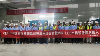 两项LED背光<b>相关项目</b>最新进展一览